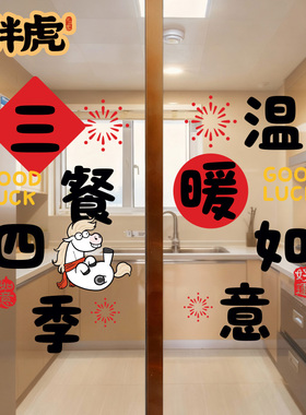 马年创意厨房装饰贴画玻璃推拉门贴卡通胖虎静电贴纸2026新年布置