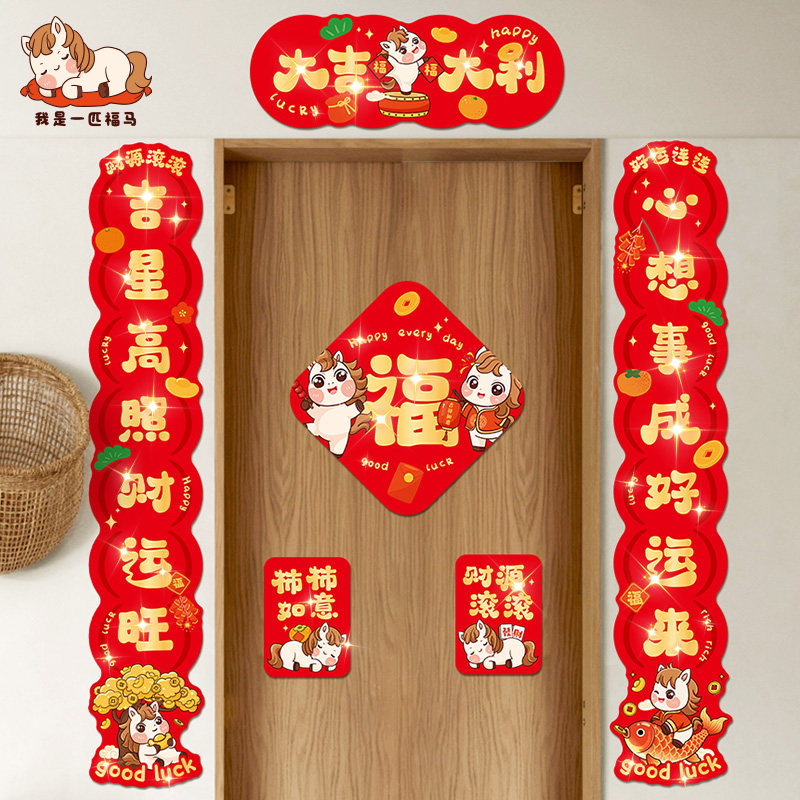 马年创意拉丝金对联春联福字贴纸过年春节新年门联入户门装饰贴画,淘宝优惠券,粉丝福利购,淘宝优惠卷