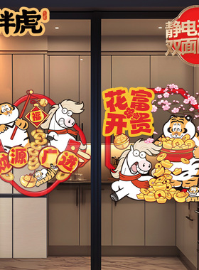 2026马年新款窗花乔迁新居装饰