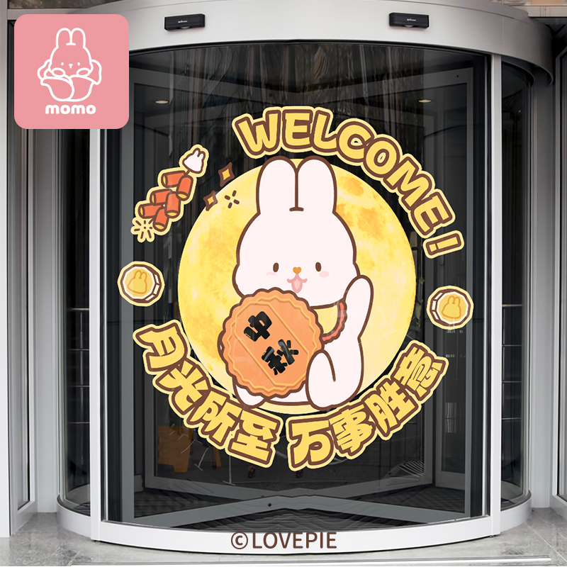 八月十五装饰中秋窗花店铺窗贴商场静电贴纸橱窗装饰贴画玻璃门贴