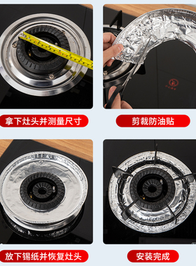 厨房燃气灶锡纸垫煤气灶防油贴纸
