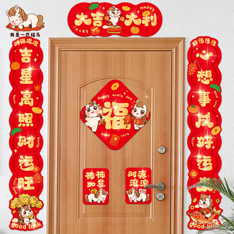 马年创意拉丝金对联春联福字贴纸过年春节新年门联入户门装饰贴画,淘宝优惠券,粉丝福利购,淘宝优惠卷