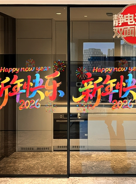 2026马年新年快乐贴纸春节装饰