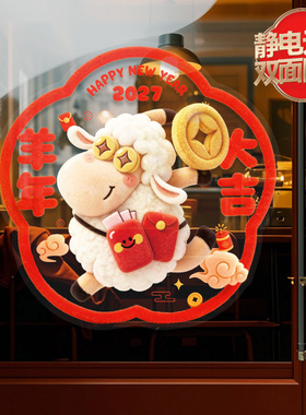羊年春节新年装饰2027新款