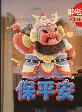创意中式门贴静电玻璃贴画2026