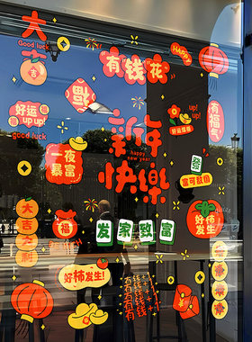 2026马年装饰静电贴纸