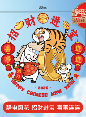 马年创意静电贴纸新年元旦装饰