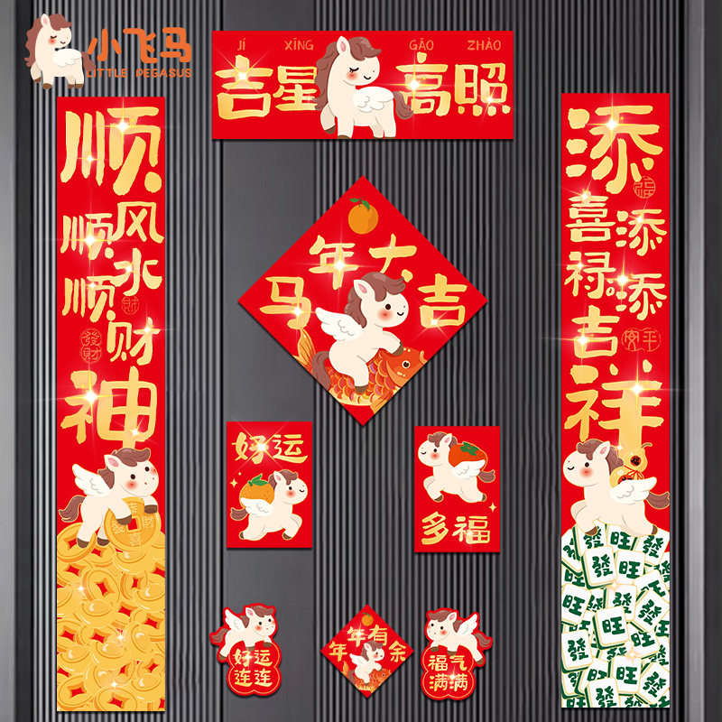 2026新款磁吸对联马年春联乔迁装饰品过年春节布置新年入户门贴画,淘宝优惠券,粉丝福利购,淘宝优惠卷