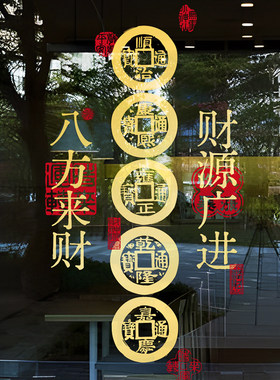 中国风装饰贴厨房玻璃门防撞贴