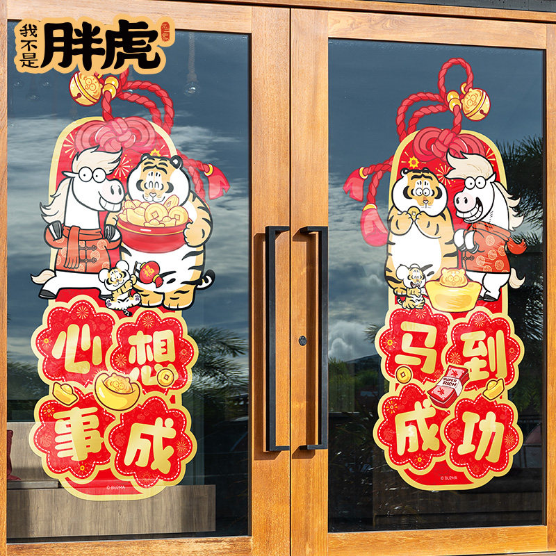 新年窗花2026新款静电贴画玻璃门贴马年装饰用品春节布置喜庆贴纸,淘宝优惠券,粉丝福利购,淘宝优惠卷