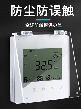 中央空调面板保护盖防误触