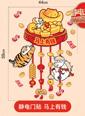2026新年喜庆玻璃门贴静电无痕