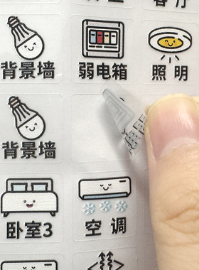 强电表箱卡通总电闸提示灯墙贴开关标识贴纸家用插座指示面板装饰