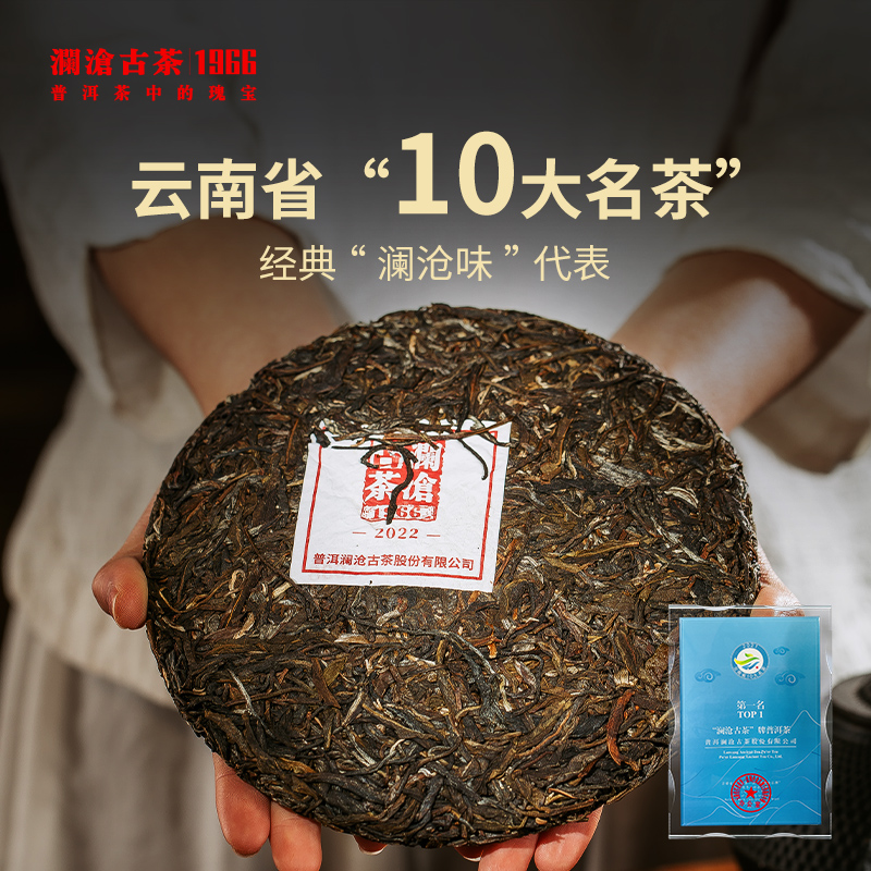 【品牌直营】澜沧古茶22年007普洱生茶饼云南七子饼茶生普357g*7 - 图0