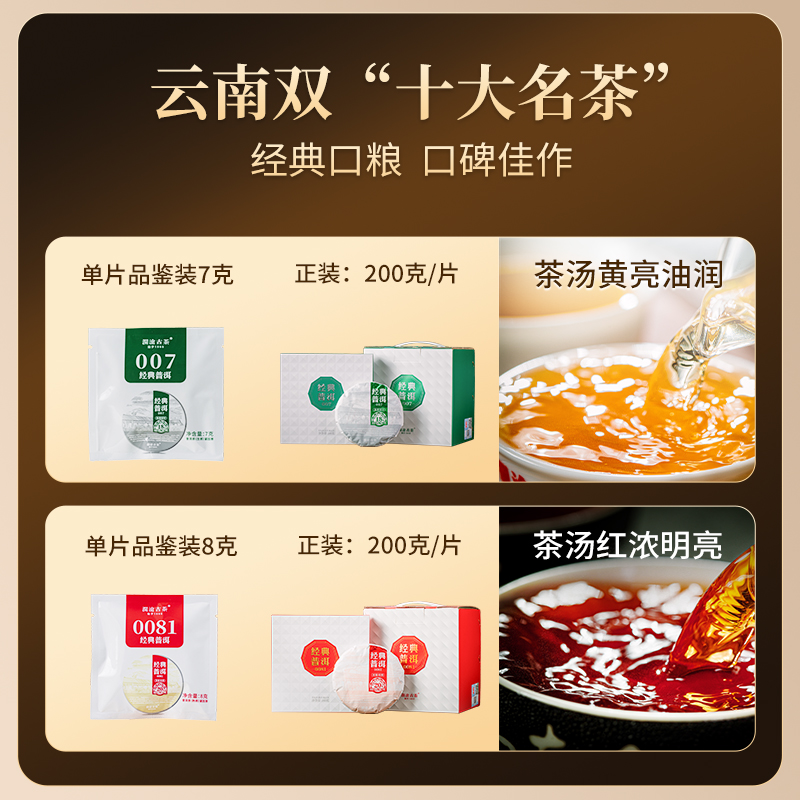 【百亿秒杀】澜沧古茶2024年智享生熟普洱茶生熟茶品鉴装茶叶组合