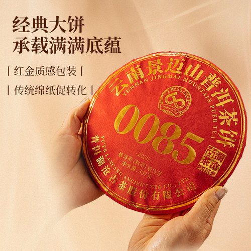 【新品上市】澜沧古茶26年0085景迈普洱茶熟茶熟普云南茶叶357g - 图1