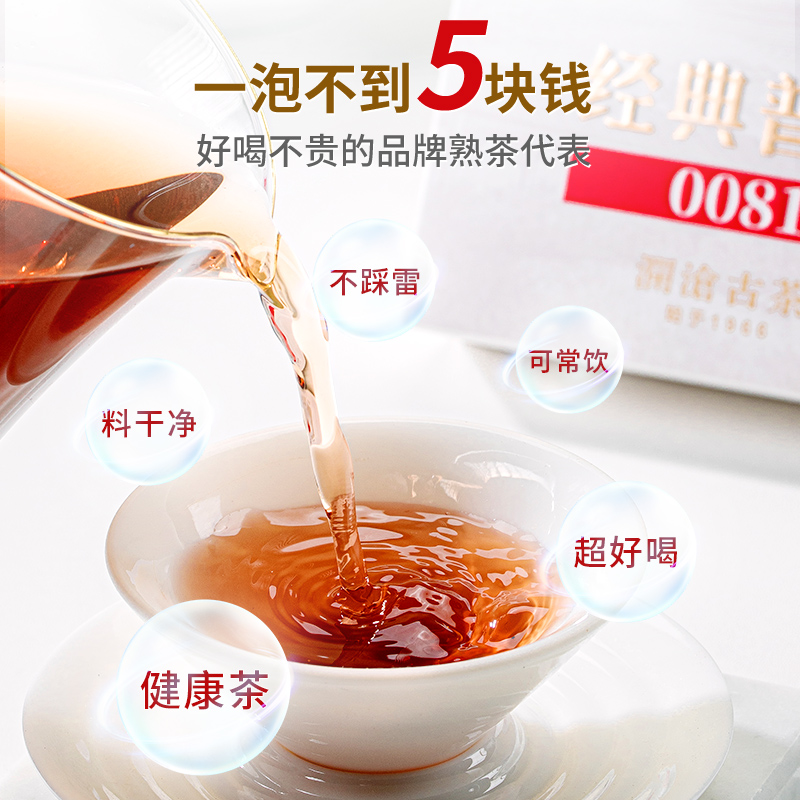 【拍2发3】澜沧古茶2024年0081普洱茶口粮茶砖云南高山熟普茶100g - 图1