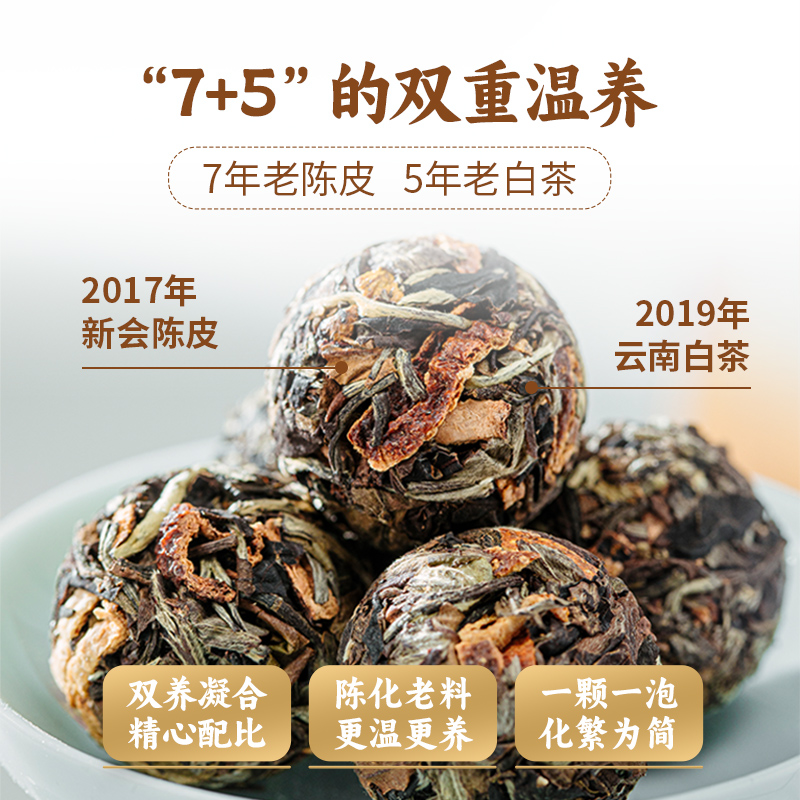 【品牌直营】澜沧古茶茶妈妈陈皮白茶新会陈皮老白茶丹珠60g装