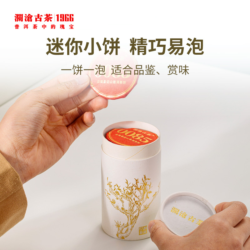 【品牌直营】澜沧古茶2022第11代0085云南景迈古树普洱熟茶鉴赏装 - 图0