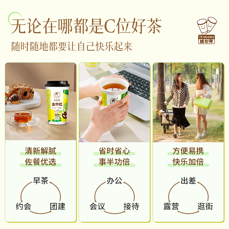 澜沧古茶茶妈妈随心杯金柠红茶滇红柠檬茶杯装茶3g - 图2