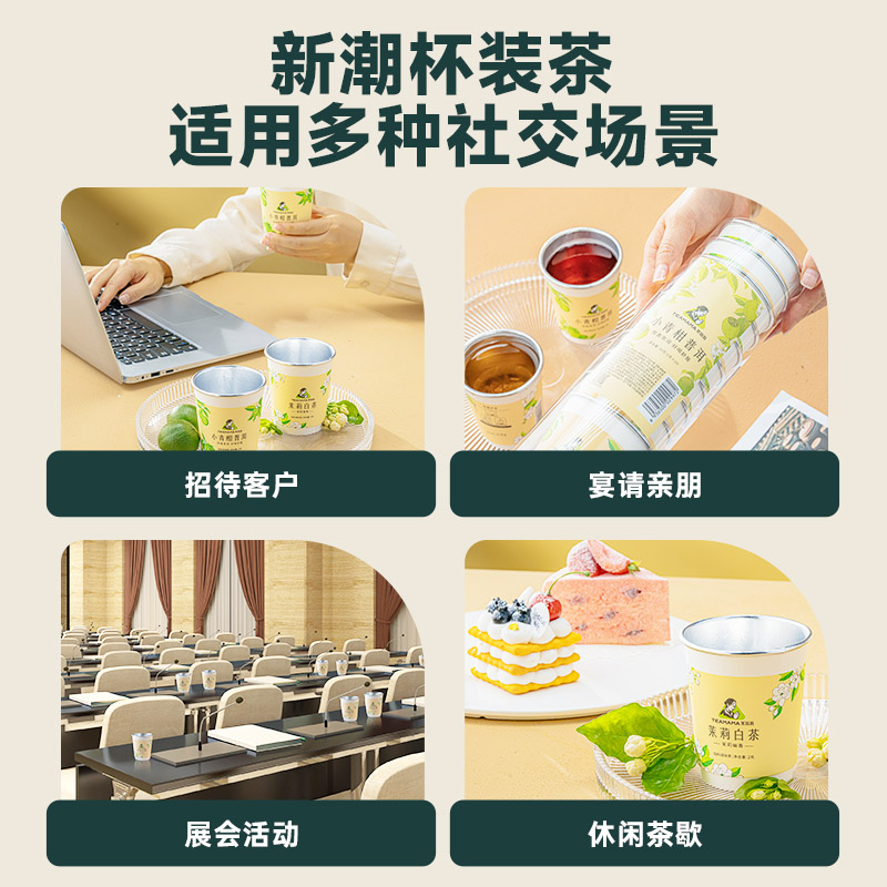 【品牌直营】澜沧古茶小青柑、茉莉白茶陈皮普洱熟茶杯装茶单筒装