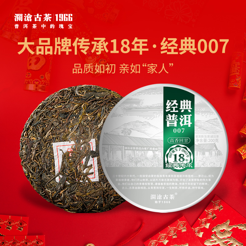 澜沧古茶2021经典007普洱茶生普茶汝窑对杯送长辈茶叶礼盒装200g