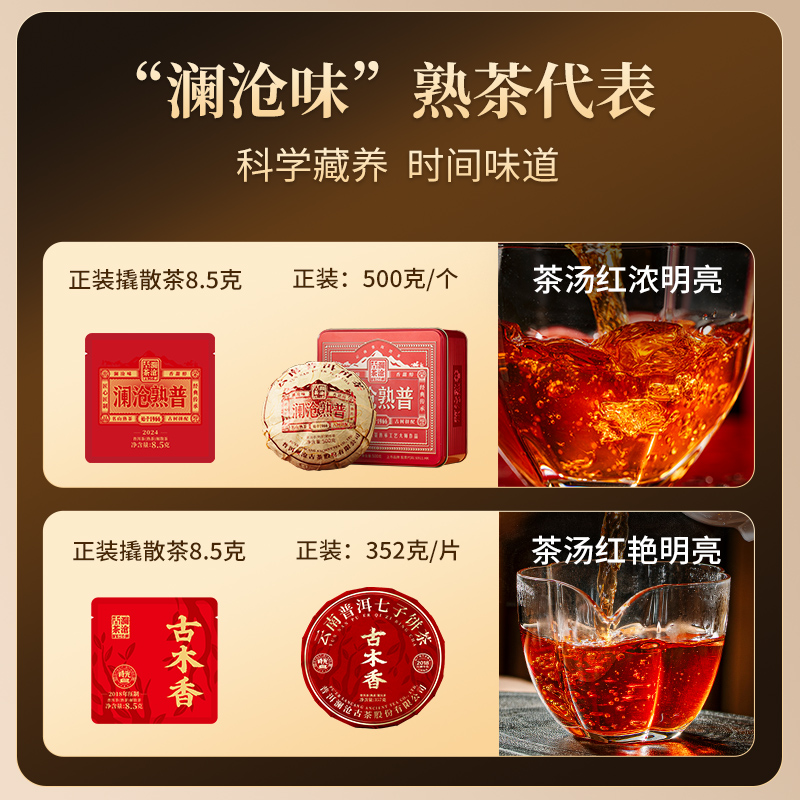 【百亿秒杀】澜沧古茶2024年智享生熟普洱茶生熟茶品鉴装茶叶组合