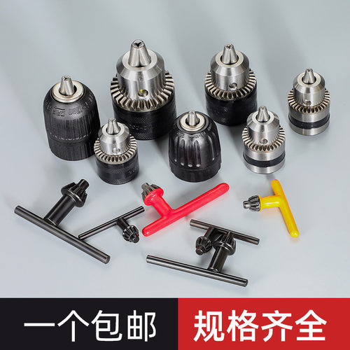 手电钻夹头钥匙配件电磨机角磨机冲击钻台钻夹头电转钻头扳手工具 - 图0