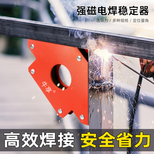 强磁焊接固定器多角度定位工具三角尺90度直角电焊磁铁辅助神器 - 图0