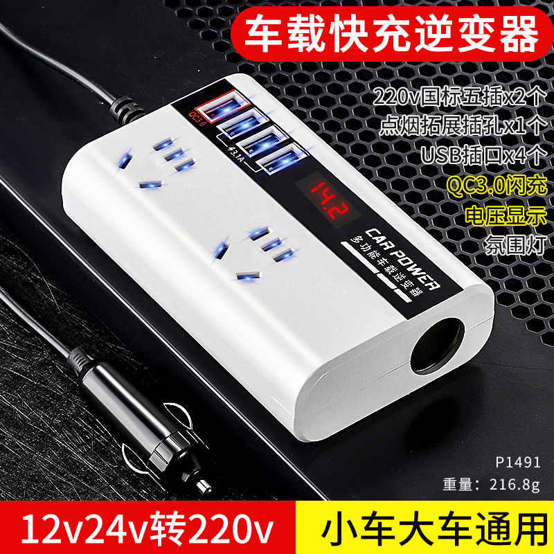 车载逆变器12V24V通用转220V大功率快充手机充电器汽车逆变转换器