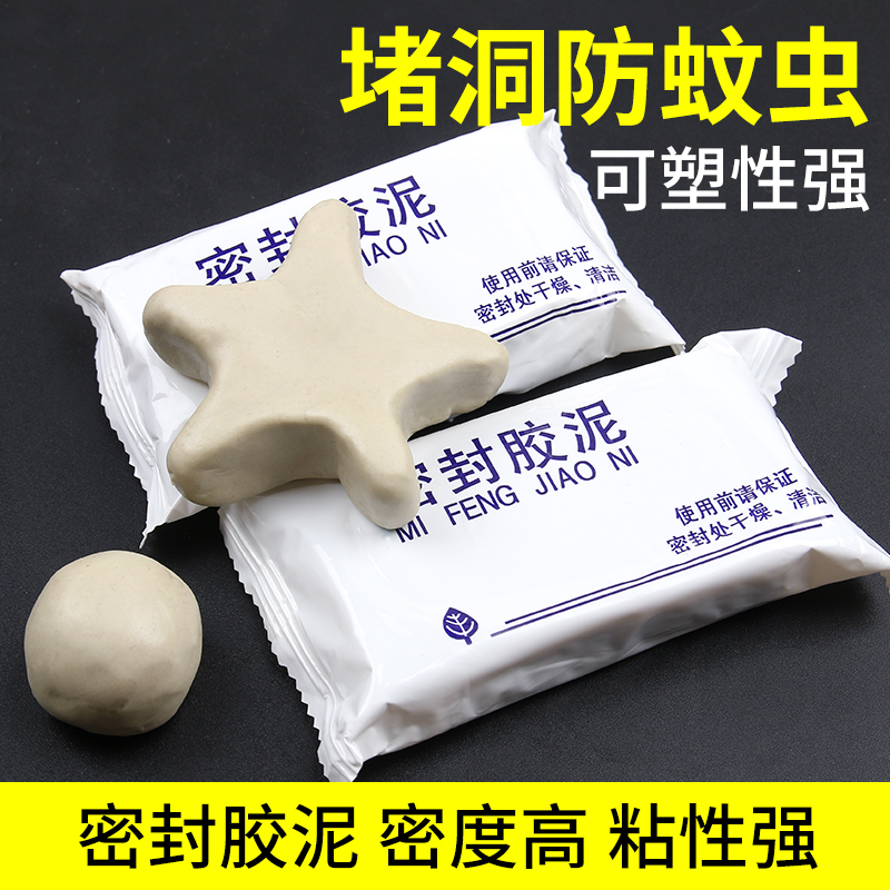 空调孔密封胶泥堵洞防蚊虫防水封堵墙洞墙口白色密封胶泥管道神器-图0