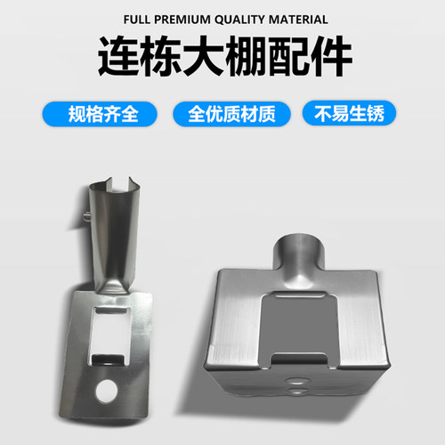 新款一体件大棚专用件大棚固定器三合一暖棚配件大全四合一固定器 - 图1