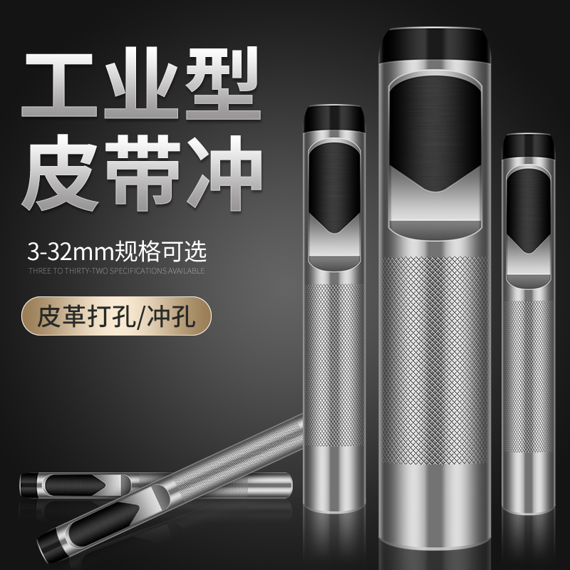 皮带冲孔器皮革打孔器冲子圆冲头香菇椴木表带开孔工具家用手动小 - 图0