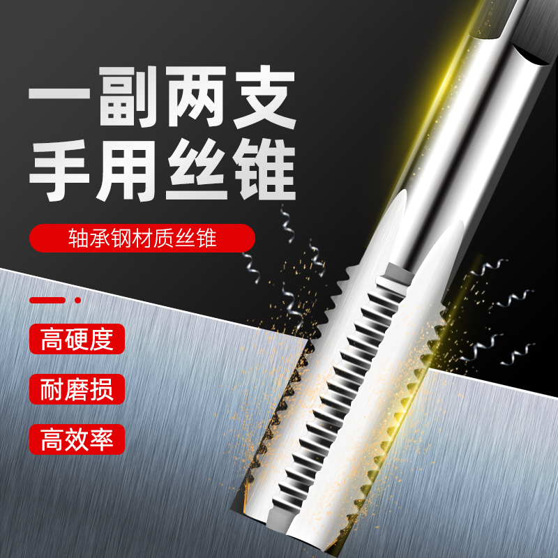 手用丝锥套装一付2只 手用攻丝开牙器螺纹钻头手动攻牙工具M3-M24 - 图0