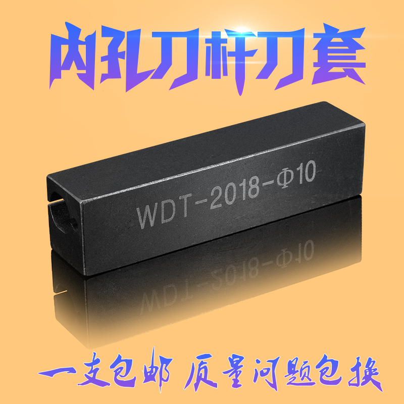 精车数控内孔刀套刀杆刀套WDT2018-08/10/12内螺纹切槽刀座车刀盒-图0