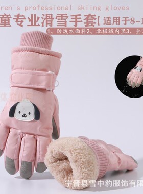 儿童滑雪手套冬季新款加厚绒棉保暖防滑可爱学生男女大童玩雪骑行
