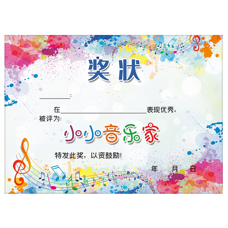 与优 A4 157克加厚铜版纸 原创卡通 音乐奖状 小小音乐家 音乐之星 钢琴 吉他培训班奖状荣誉证书 可定制