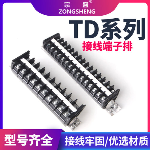 TD接线端子排导轨组合接线排15A20A30A60A大电流电箱接线柱连接器 - 图0