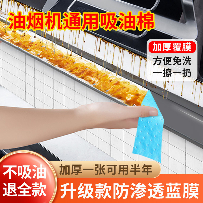  苏力达家用防油贴纸