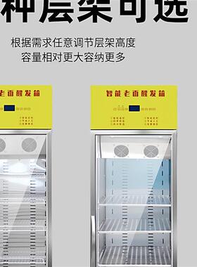 智能老面醒发箱商用恒温冷藏冷冻发酵一体机包子馒头面粉发酵箱