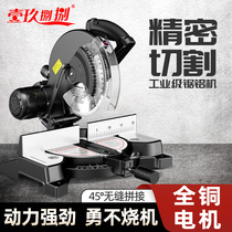 Sawing aluminum machine 10-inch high-precision aluminum alloy wood aluminum cutting angle machine multifunction 45-degree small belt cutting machine