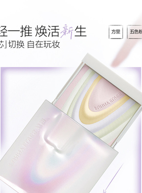 【官方正品】方里五色定妆粉饼