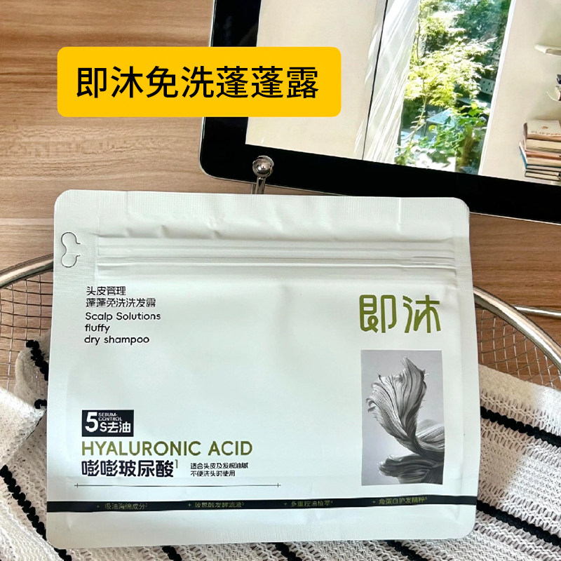 即沐蓬蓬免洗洗发水嘭嘭玻尿酸敏感肌可用控油高颅顶免洗福瑞达,淘宝优惠券,粉丝福利购,淘宝优惠卷