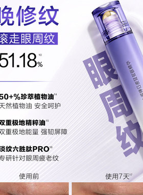 【官方正品】自然堂小紫棒眼精华