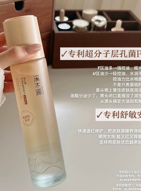 【官方正品】溪木源层孔菌水乳