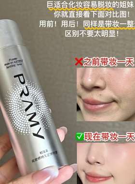 【官方正品】柏瑞美定妆喷雾