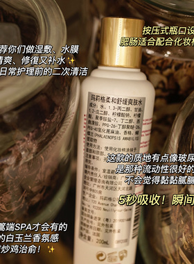 玛莉格柔和爽肤水补水保湿控油