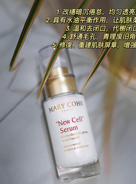 玛莉格新细胞精华！炫彩高光提亮