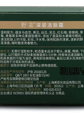 【清仓】野菜按摩膏面部深层清洁霜脸部毛孔污垢卸妆油温和不刺激