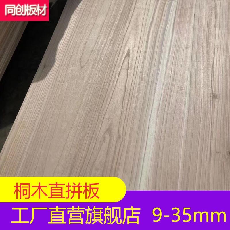 8-37mm桐木i直拼板E0级泡桐实木板礼盒板抽屉板环保衣柜背实木板 - 图3